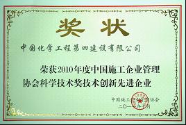 公司獲2010年度“科學(xué)技術(shù)創(chuàng)新先進(jìn)企業(yè)”榮譽(yù)稱號